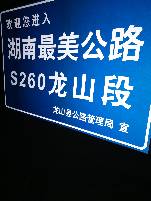 荆州荆州专业标志牌制作厂家 交通标志牌定做厂家 道路交通指示牌厂家